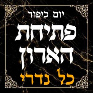 Yom Kippur Honorarium | Kol Nidrei - Opening the Ark