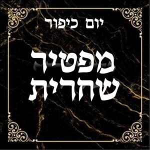 Yom Kippur Honorarium | Maftir Shacharit
