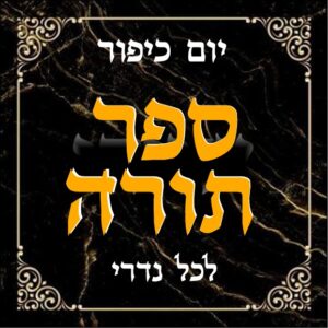 Yom Kippur Honorarium | Kol Nidrei - 1st Sefer Torah